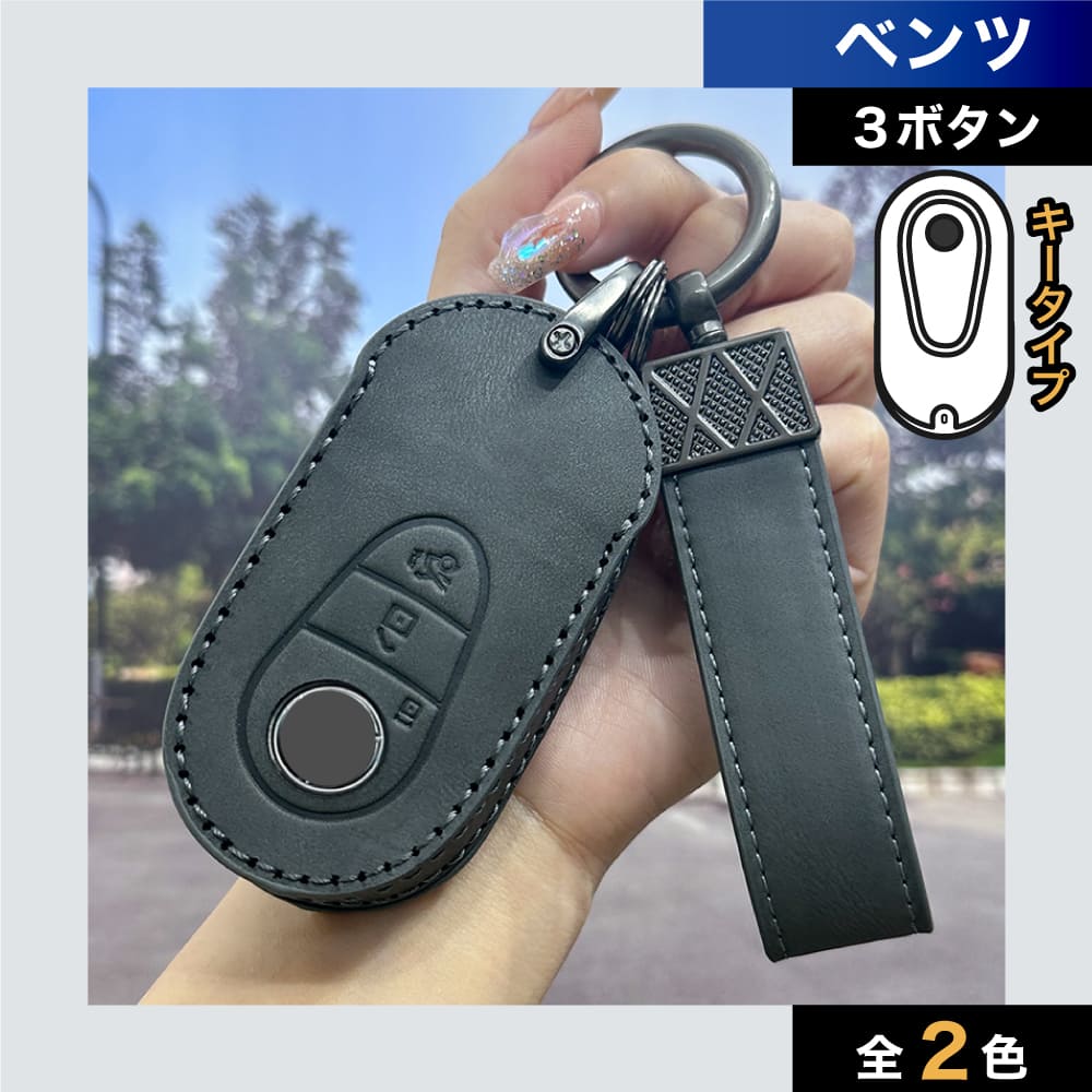 【ベンツ】レザーストラップスマートキーケース〔Aタイプ〕